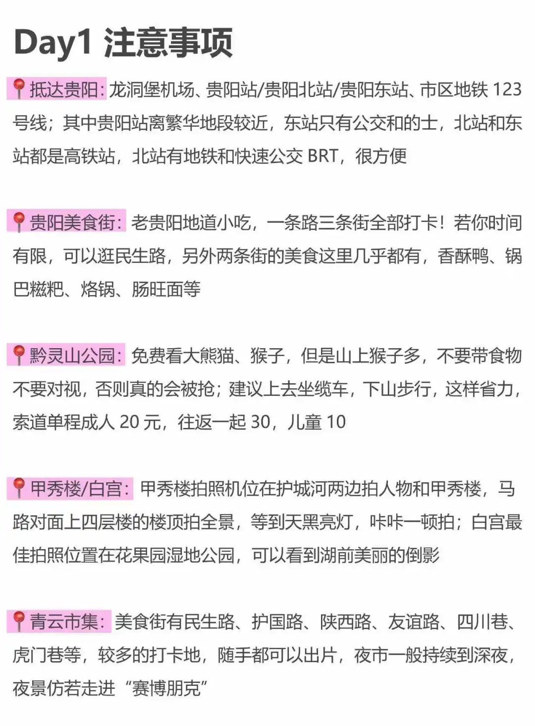 被自己做的贵州旅游攻略满意到睡不着。。。