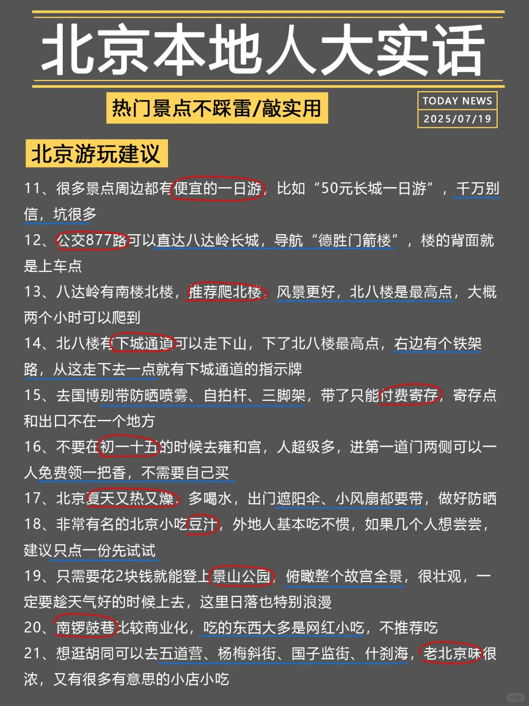 北京旅游本地人大实话❗️这么玩包不踩坑