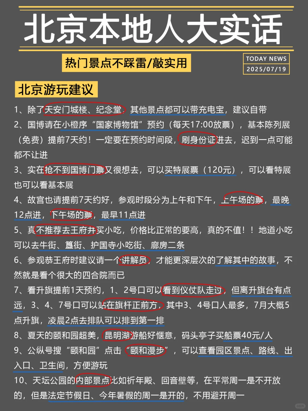 北京旅游本地人大实话❗️这么玩包不踩坑