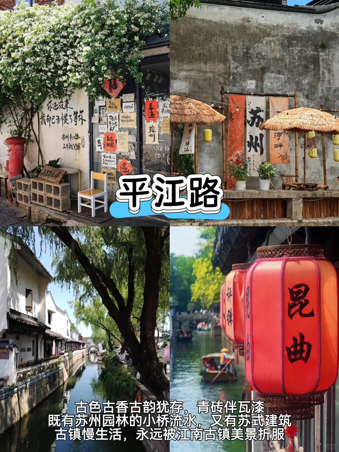 苏州📍两天一夜不走回头路保姆级逛吃攻略