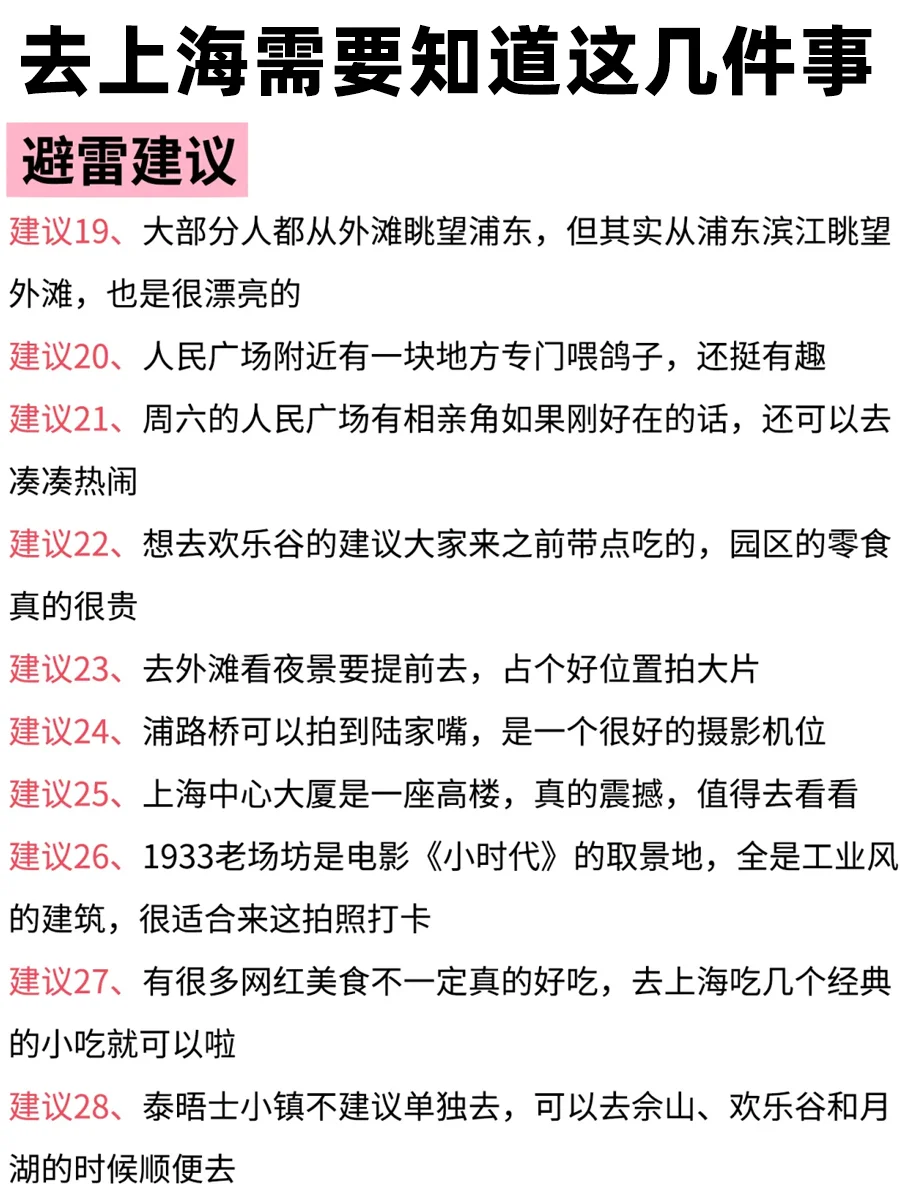 📍熬夜整理的上海保姆级旅游攻略｜快码住