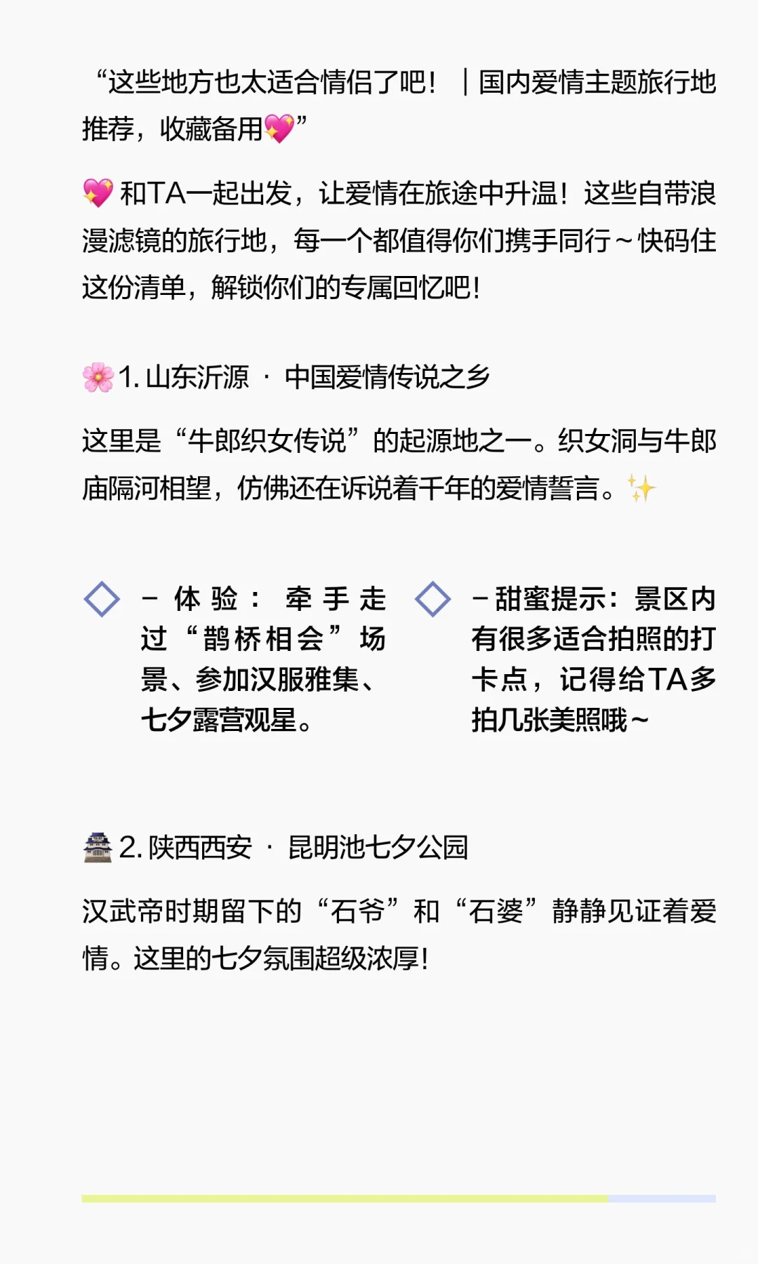 🌟💏 国内浪漫旅行地TOP5｜和TA一起奔