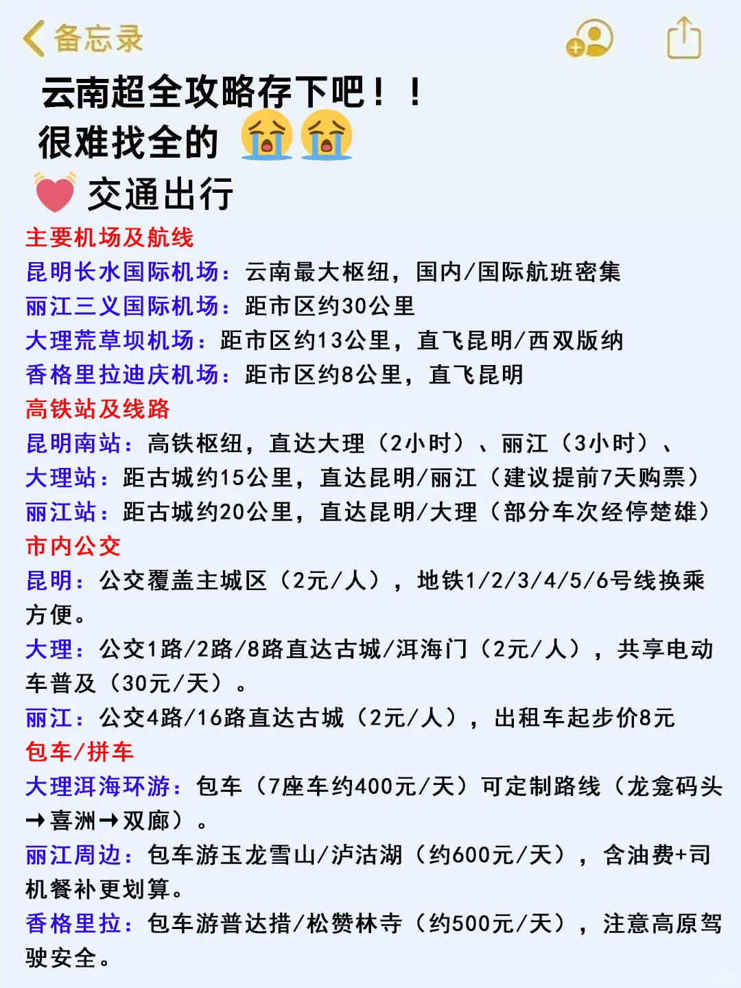 请听劝。。8-9月去云南的姐妹们（认真看完