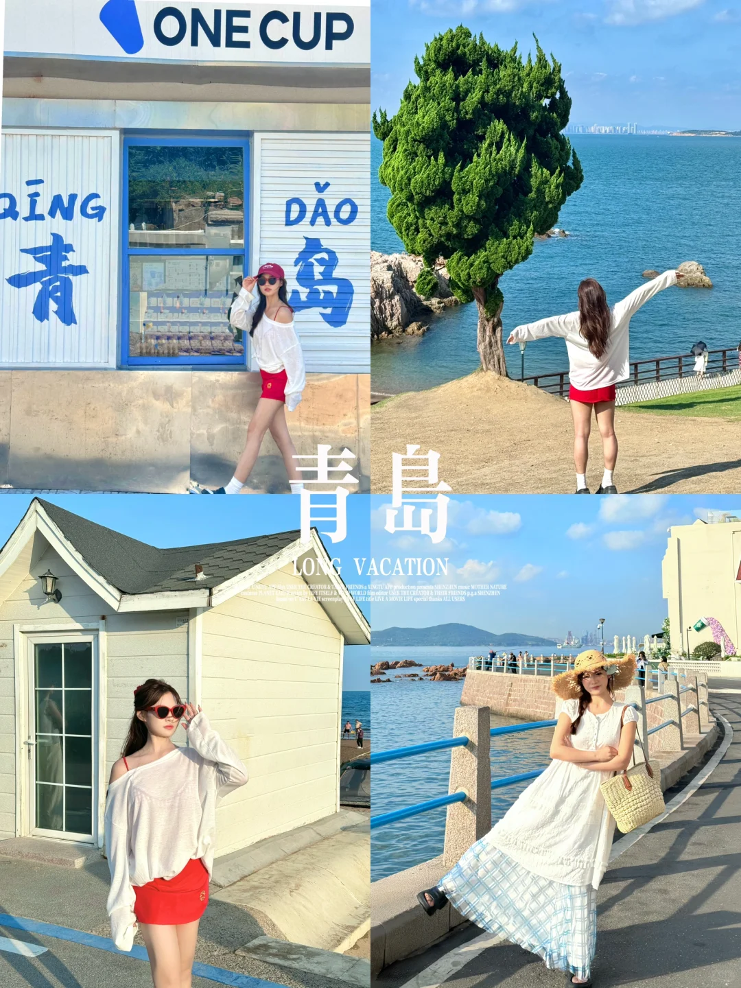 📍青岛这几个地方包出片的！！！ 📸🔆🌊