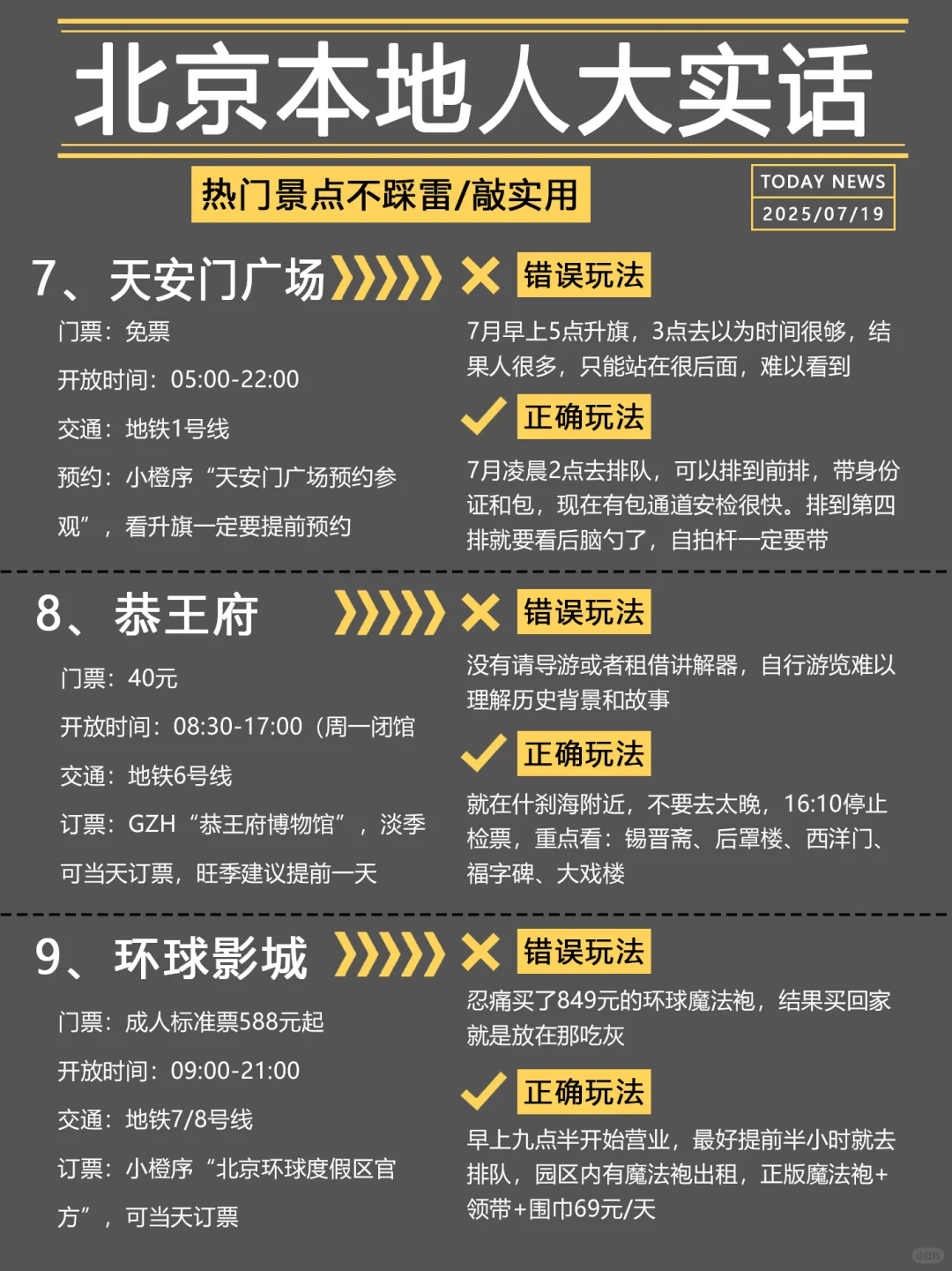 北京旅游本地人大实话❗️这么玩包不踩坑