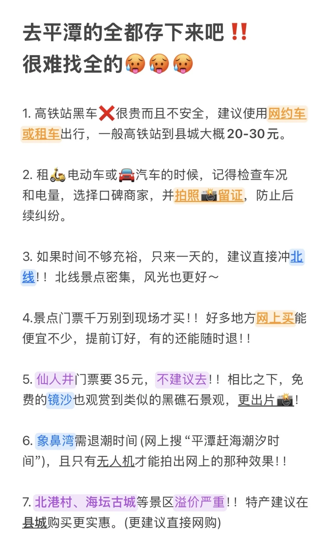 平潭岛已回。。说点难听的大实话。。。。。。