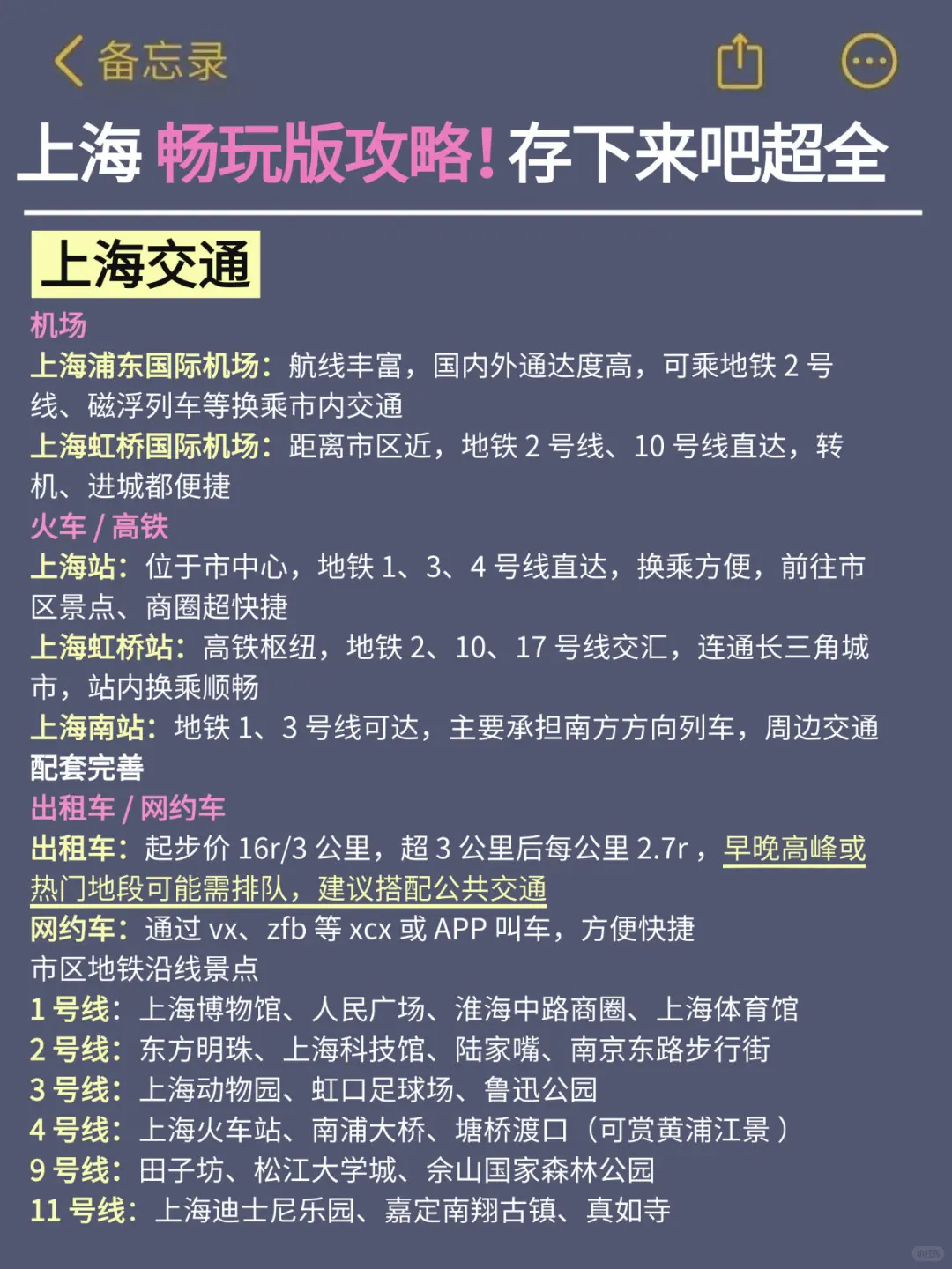 女大旅游攻略之上海站📍｜热门景点预约指南！