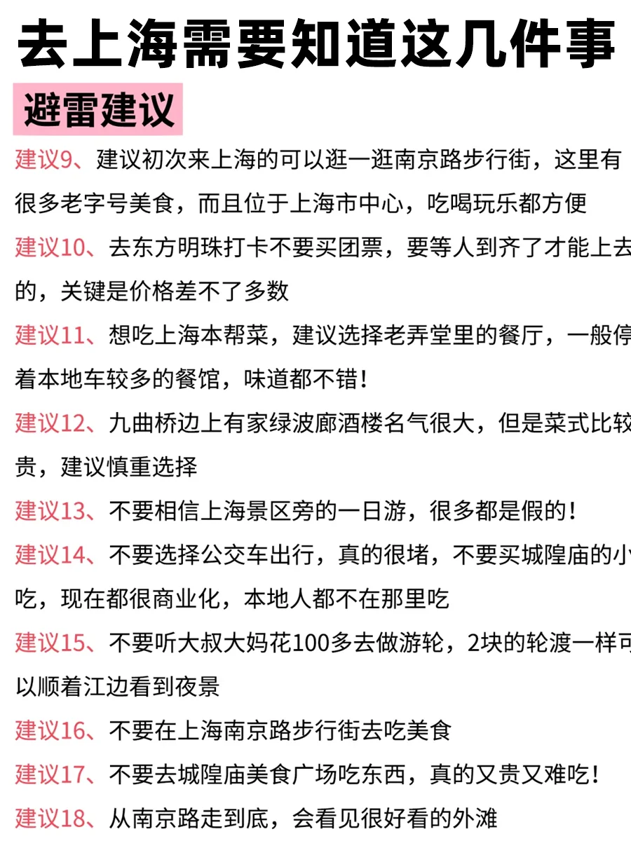📍熬夜整理的上海保姆级旅游攻略｜快码住