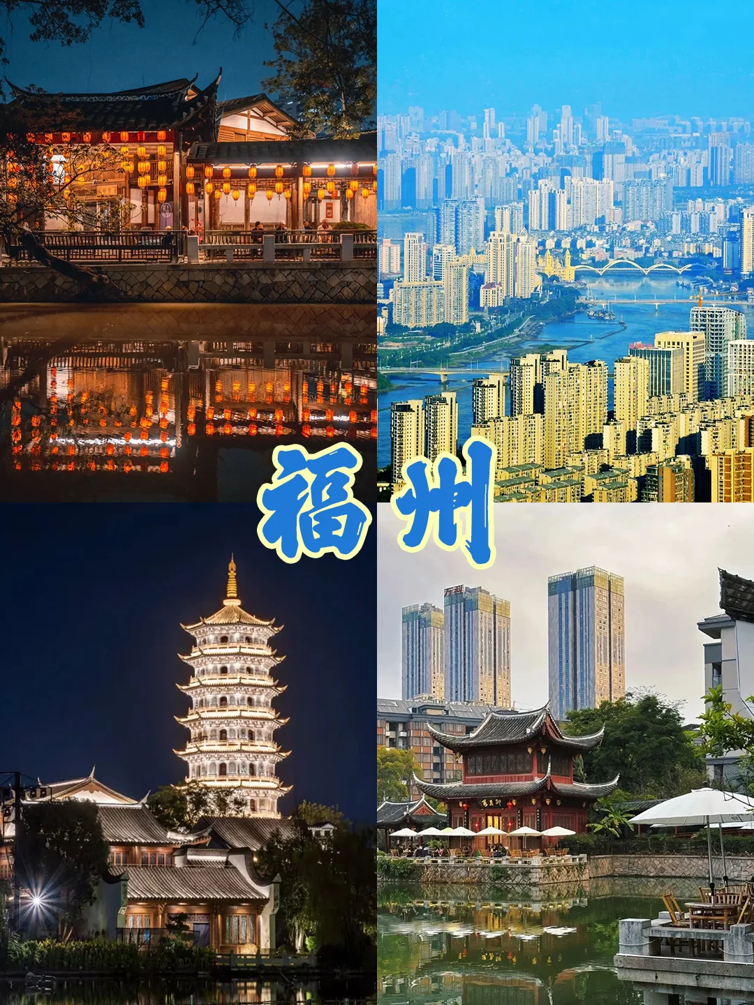 福州+平潭+泉州5天4晚攻略✅