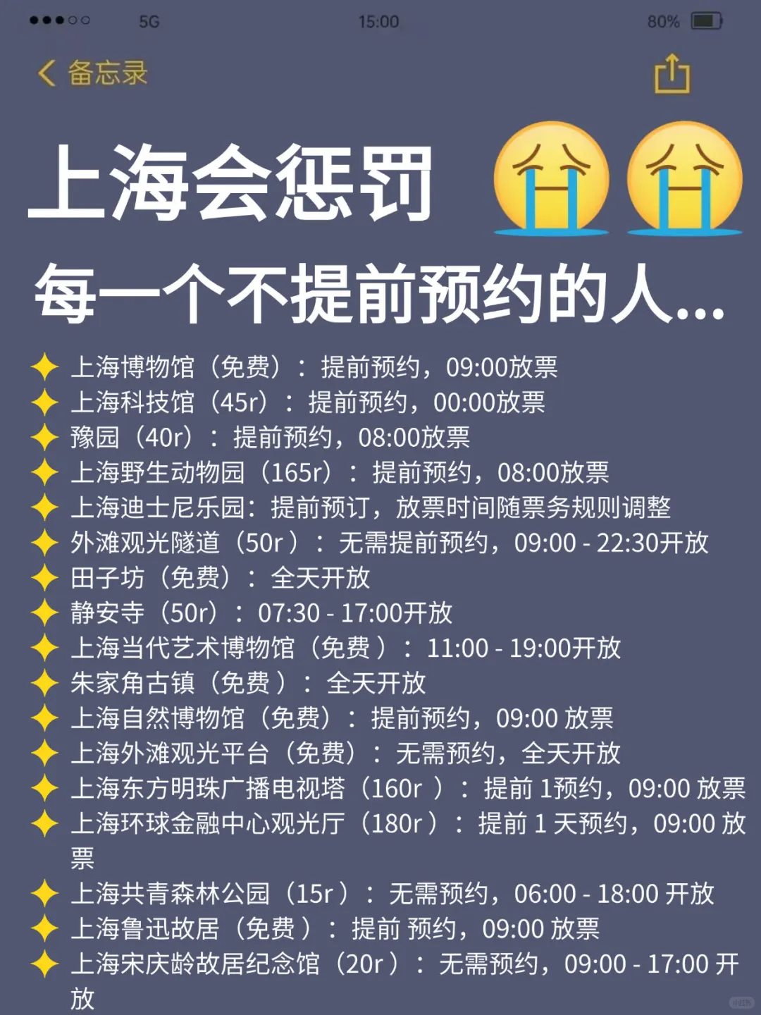 女大旅游攻略之上海站📍｜热门景点预约指南！