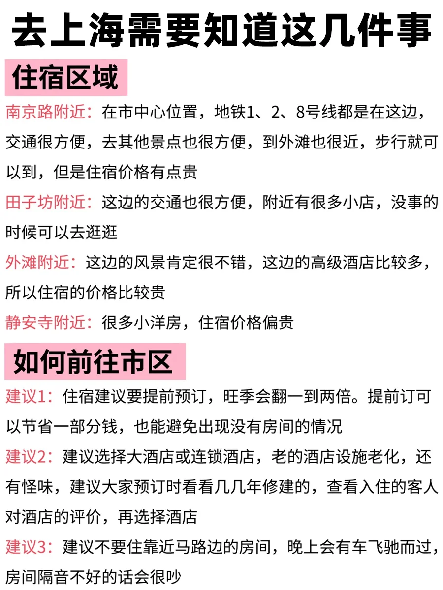📍熬夜整理的上海保姆级旅游攻略｜快码住