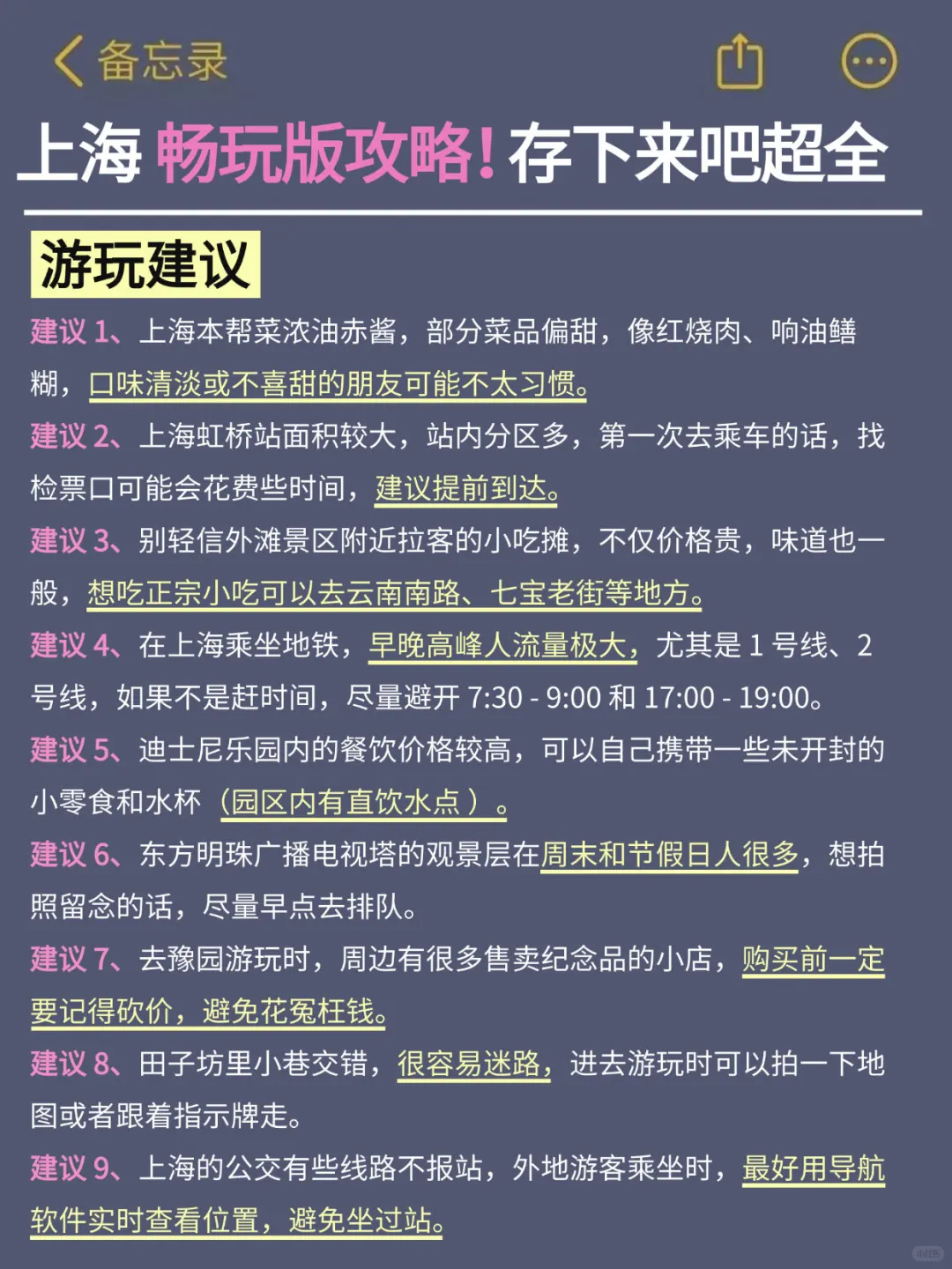 女大旅游攻略之上海站📍｜热门景点预约指南！