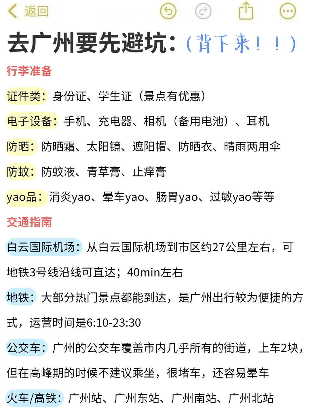 去广州前，听点不一样的大实话…