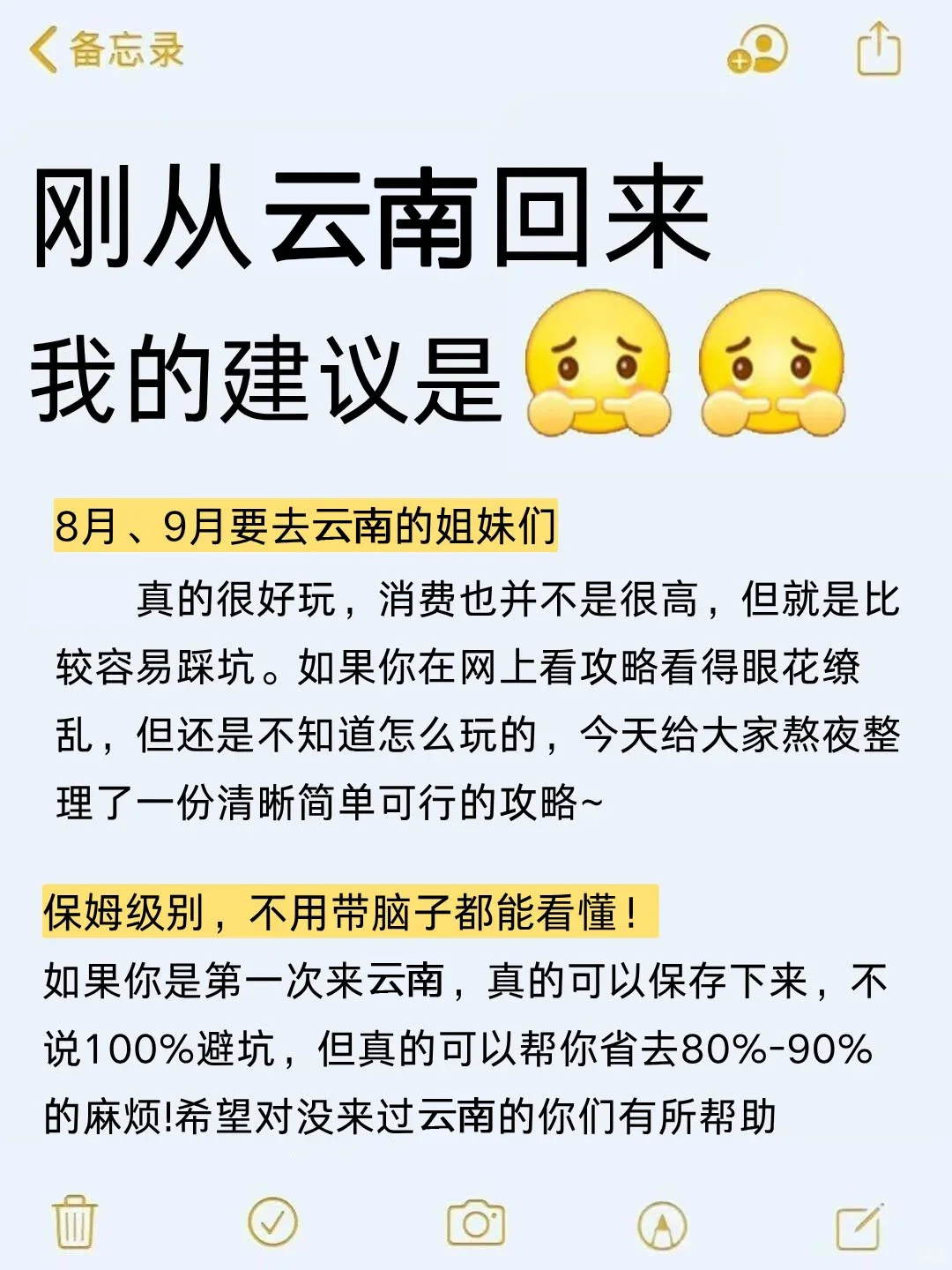 请听劝。。8-9月去云南的姐妹们（认真看完