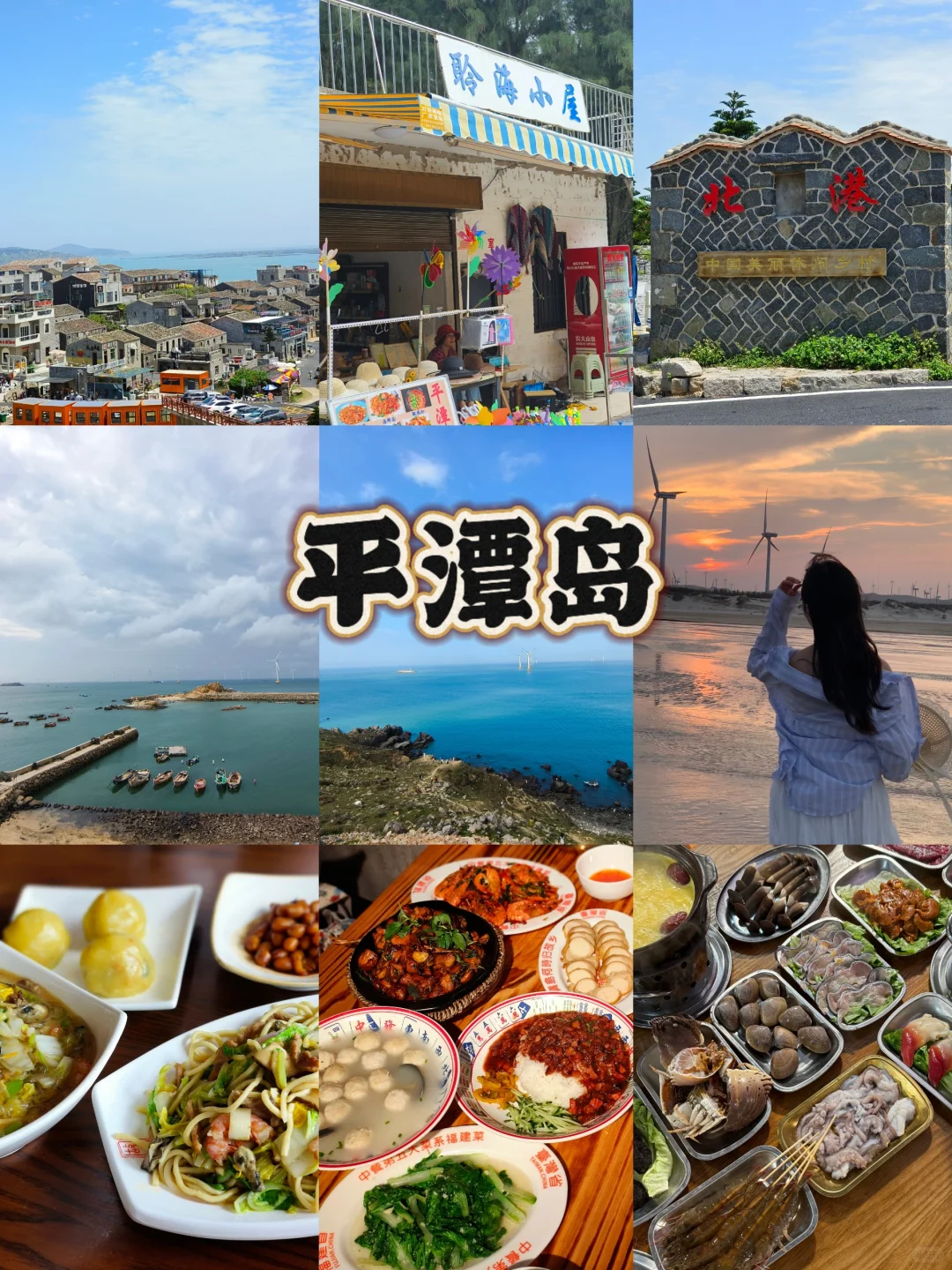 福州平潭泉州7天6晚旅游攻略 人均2300