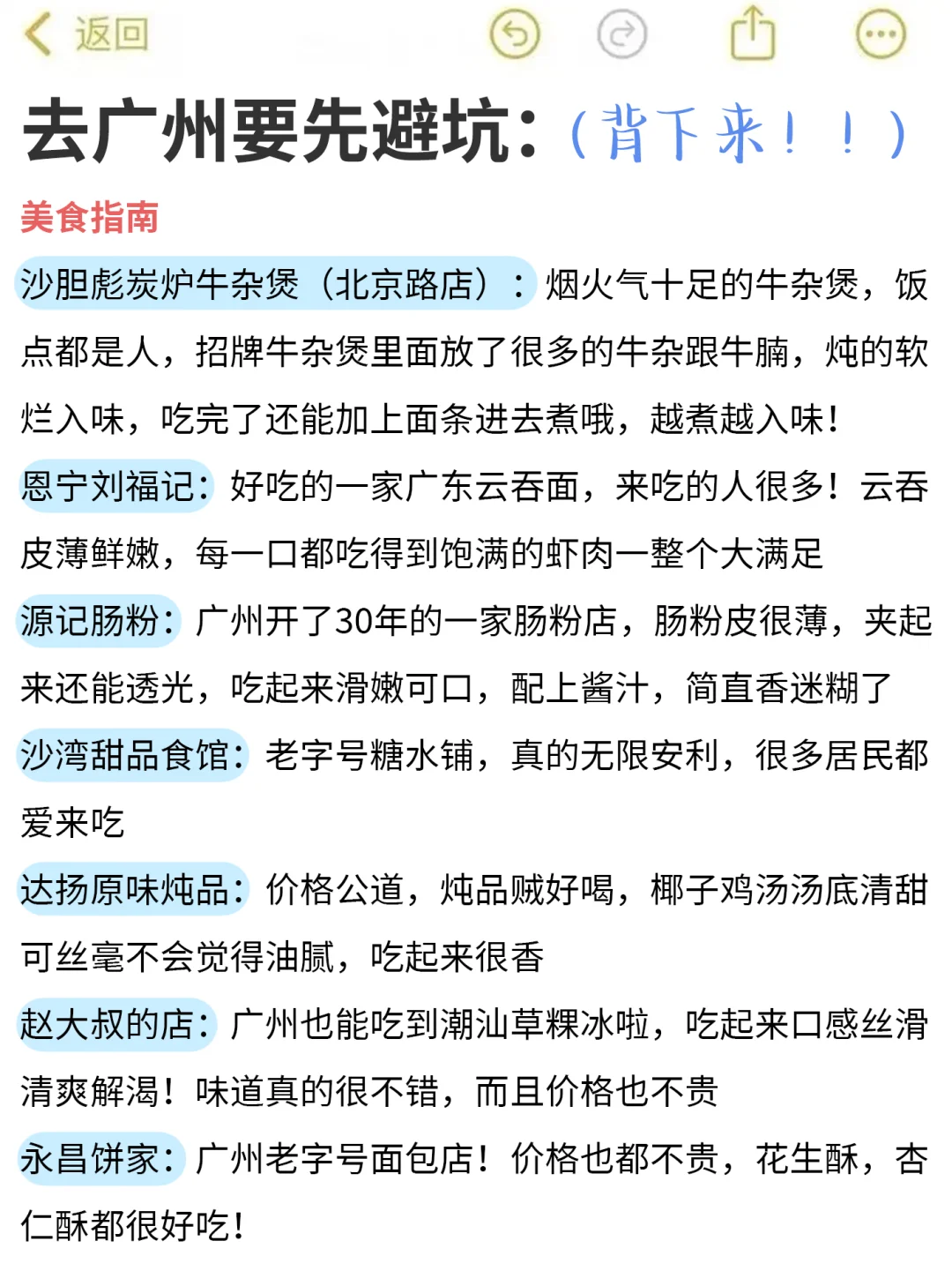 去广州前，听点不一样的大实话…