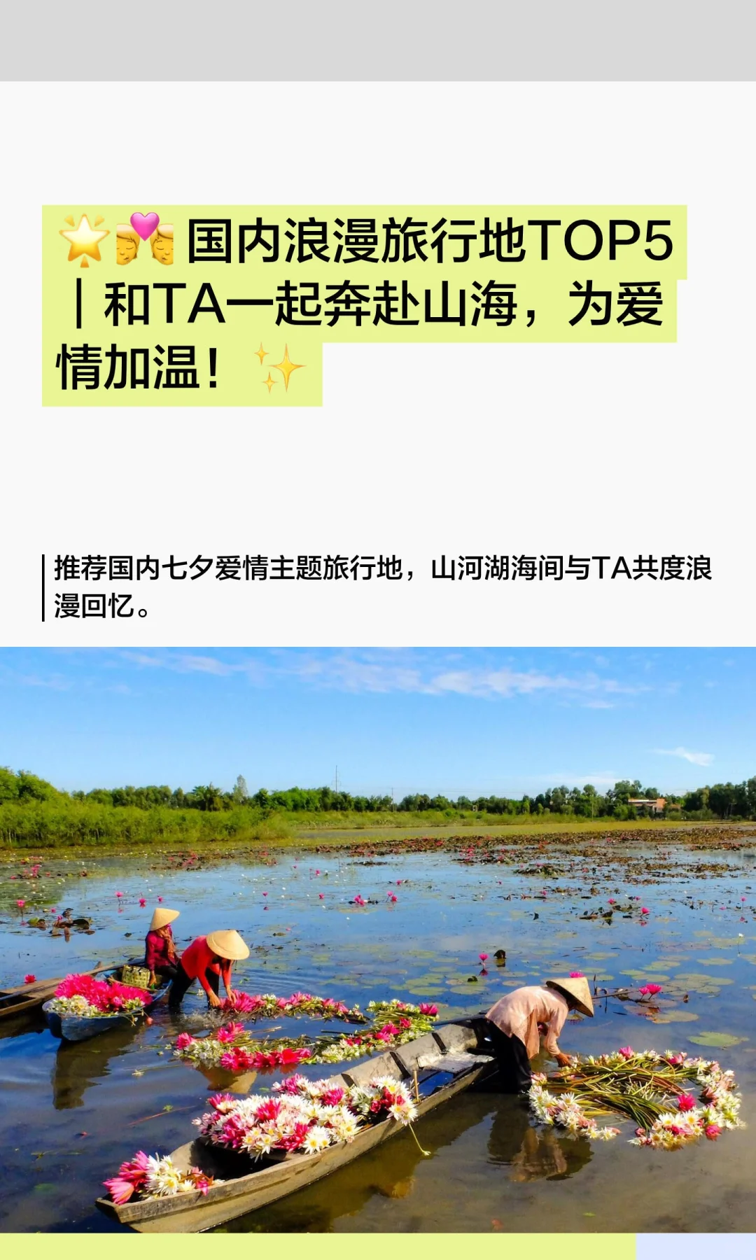 🌟💏 国内浪漫旅行地TOP5｜和TA一起奔