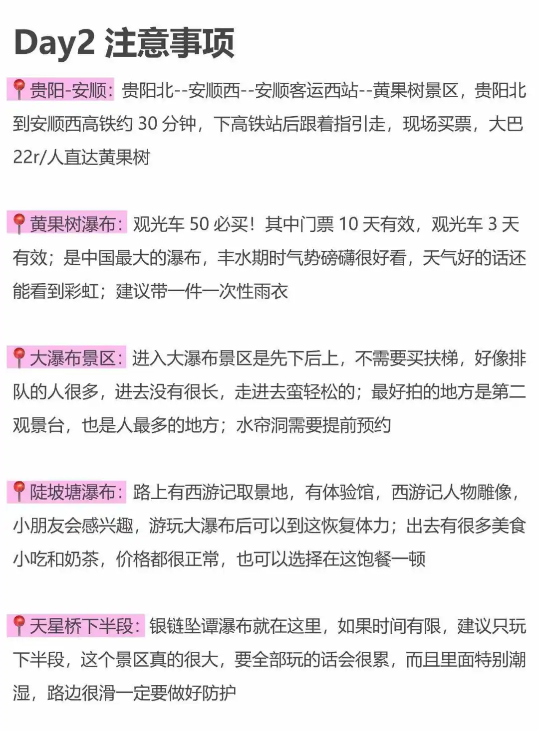 被自己做的贵州旅游攻略满意到睡不着。。。