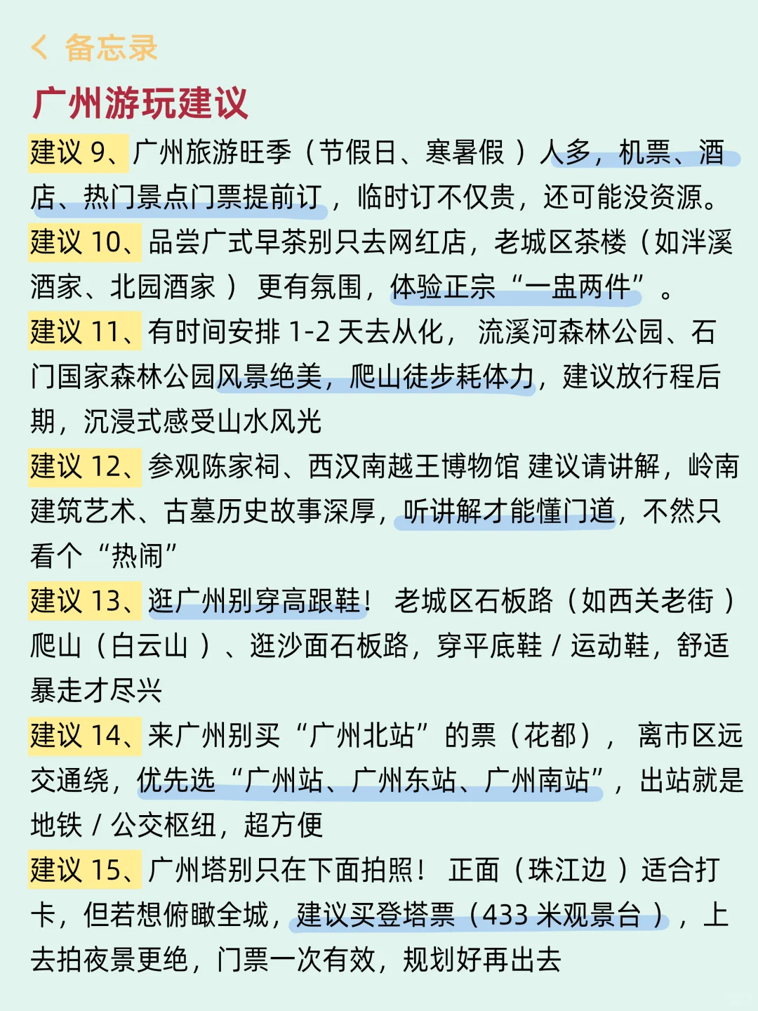 去了广州7次的攻略😤能帮一个是一个