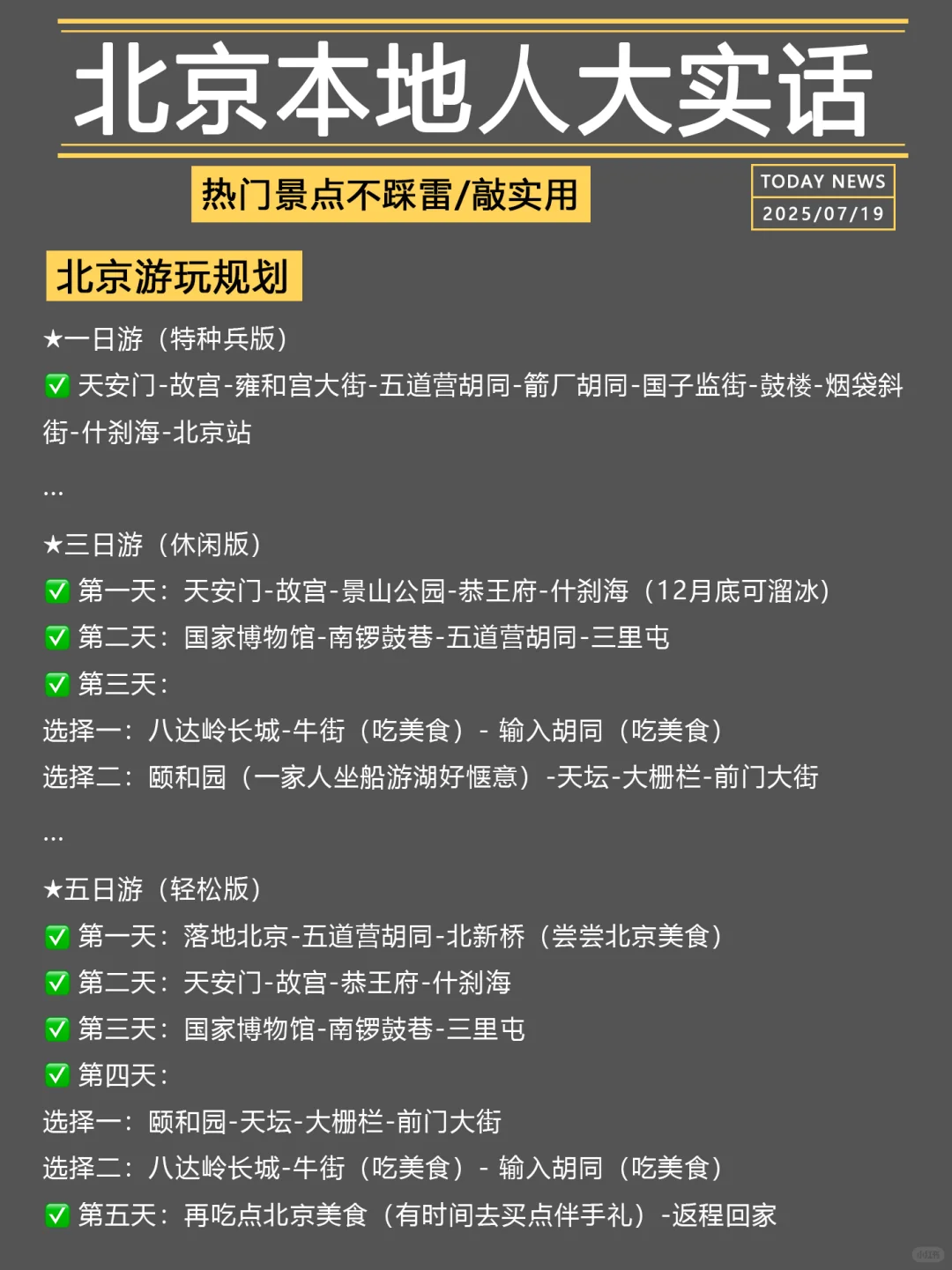 北京旅游本地人大实话❗️这么玩包不踩坑