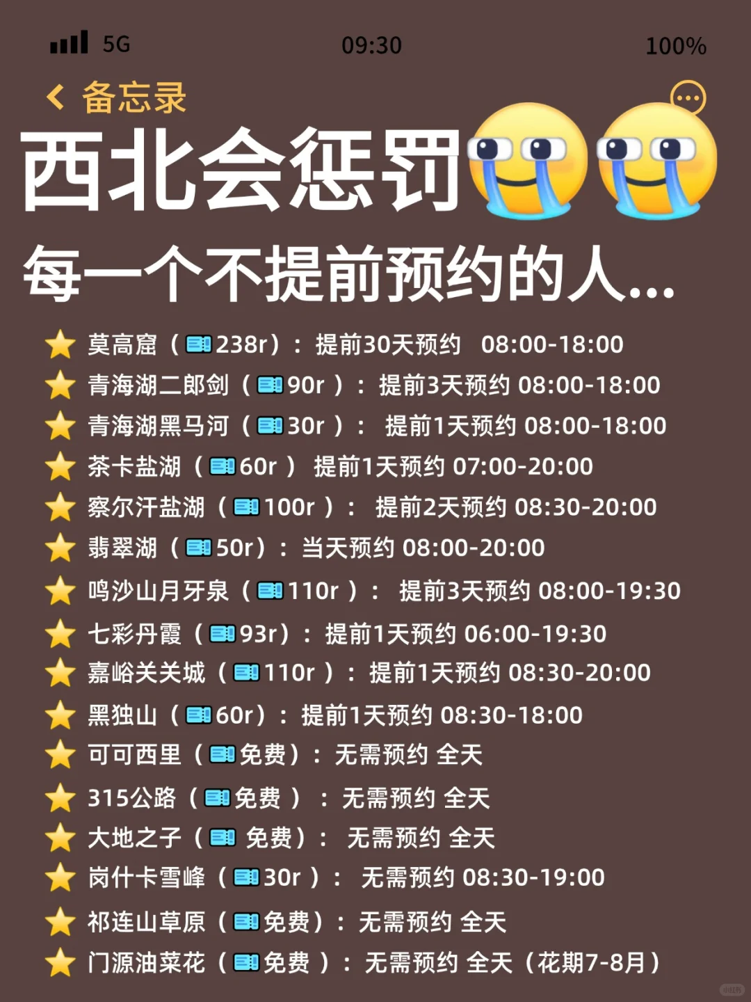 😭西北会惩罚每一个不提前预约的人。。。