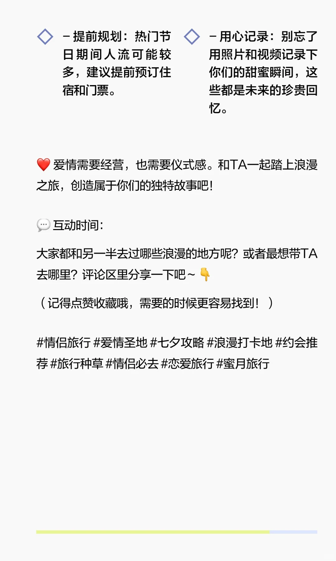 🌟💏 国内浪漫旅行地TOP5｜和TA一起奔