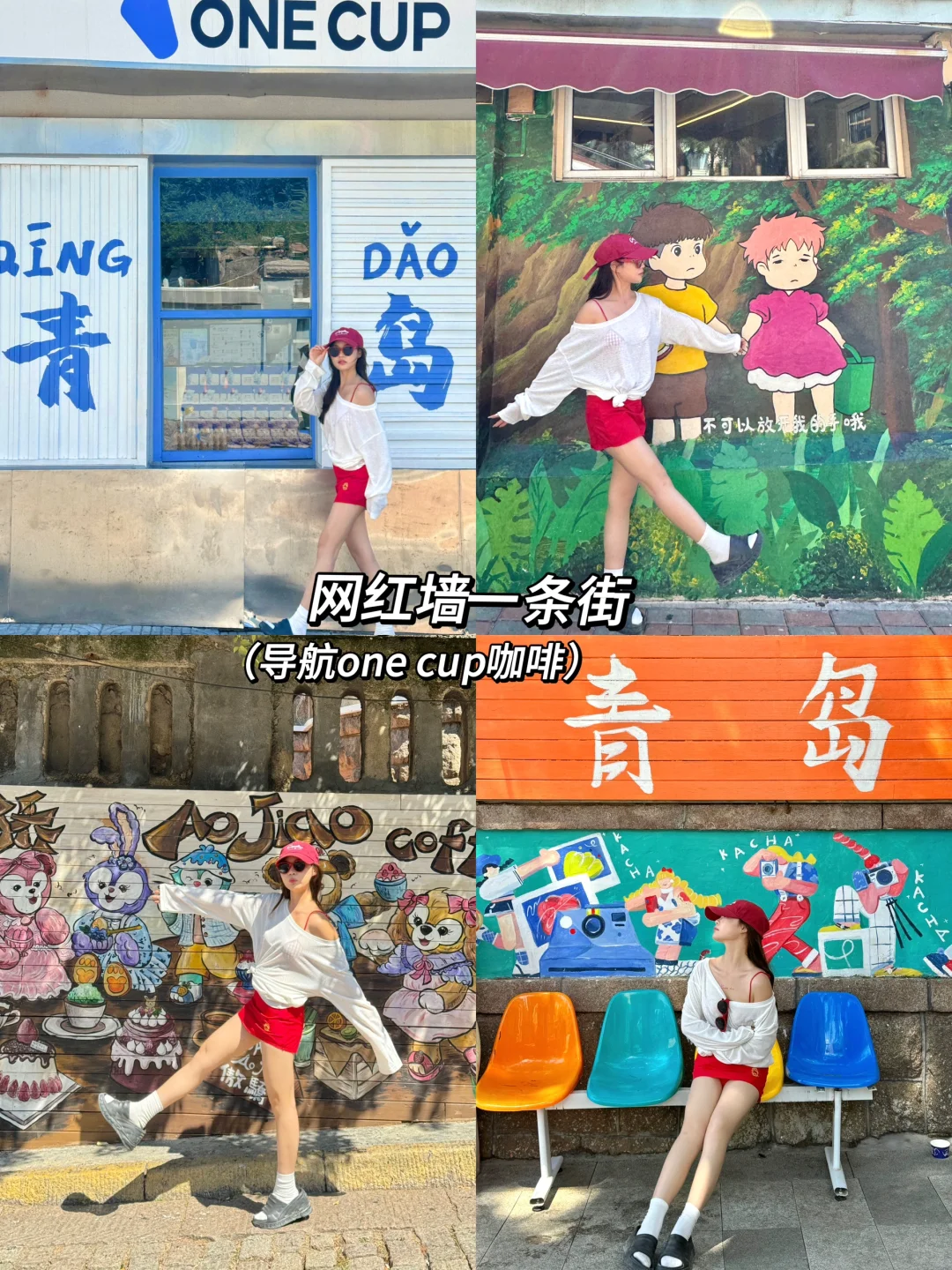 📍青岛这几个地方包出片的！！！ 📸🔆🌊