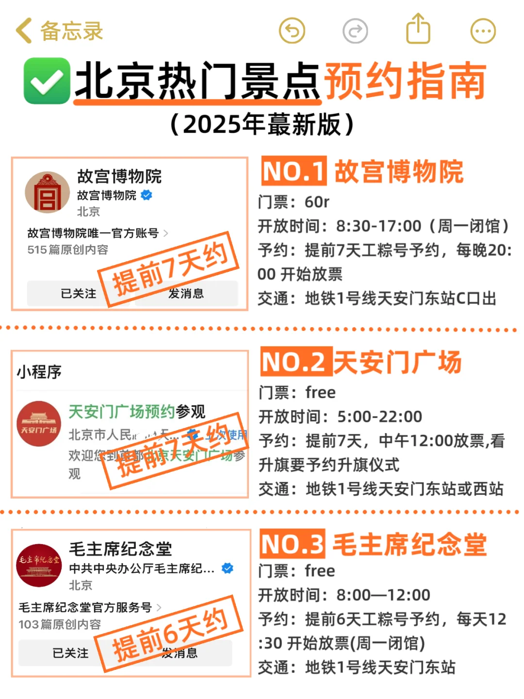 📍北京真的会惩罚每一个不提前预约的人😭