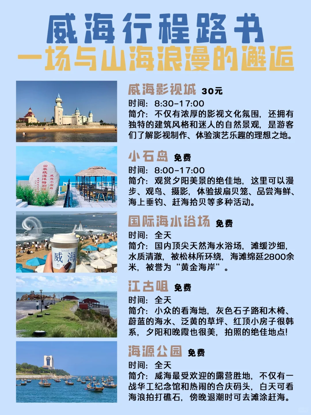 威海已回 直接无语了😓