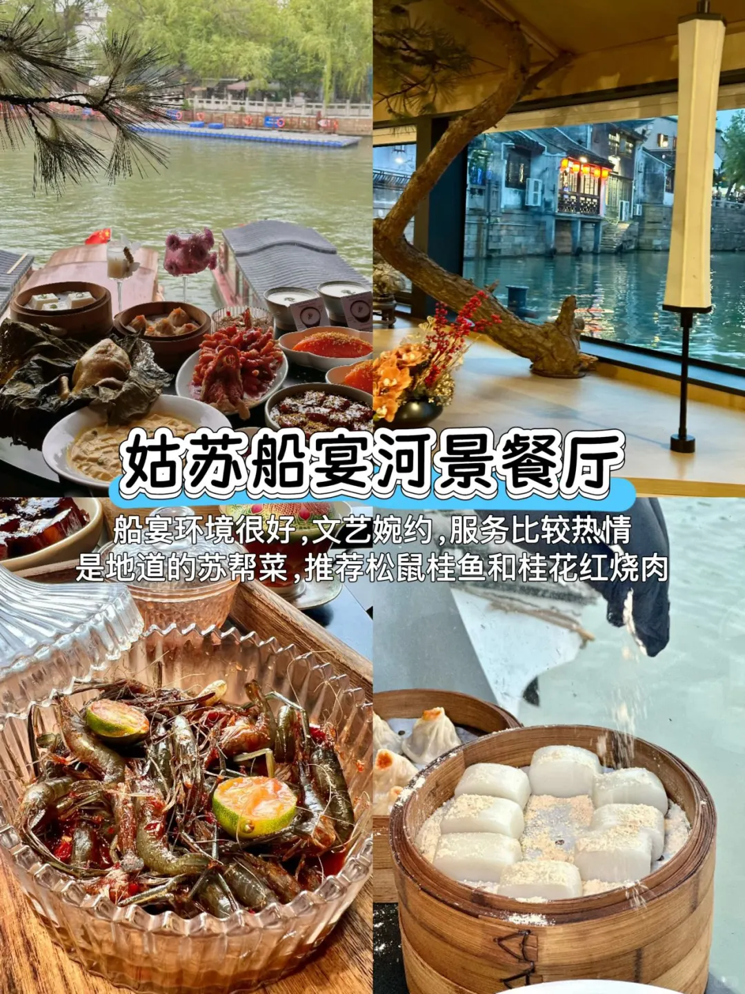 苏州📍两天一夜不走回头路保姆级逛吃攻略