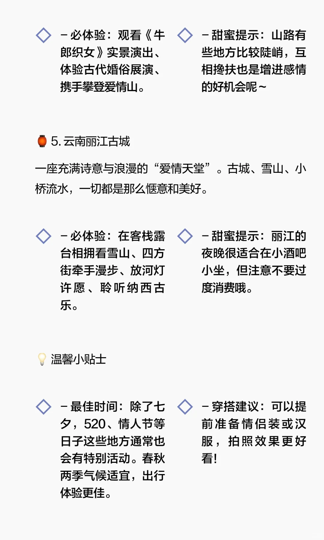 🌟💏 国内浪漫旅行地TOP5｜和TA一起奔