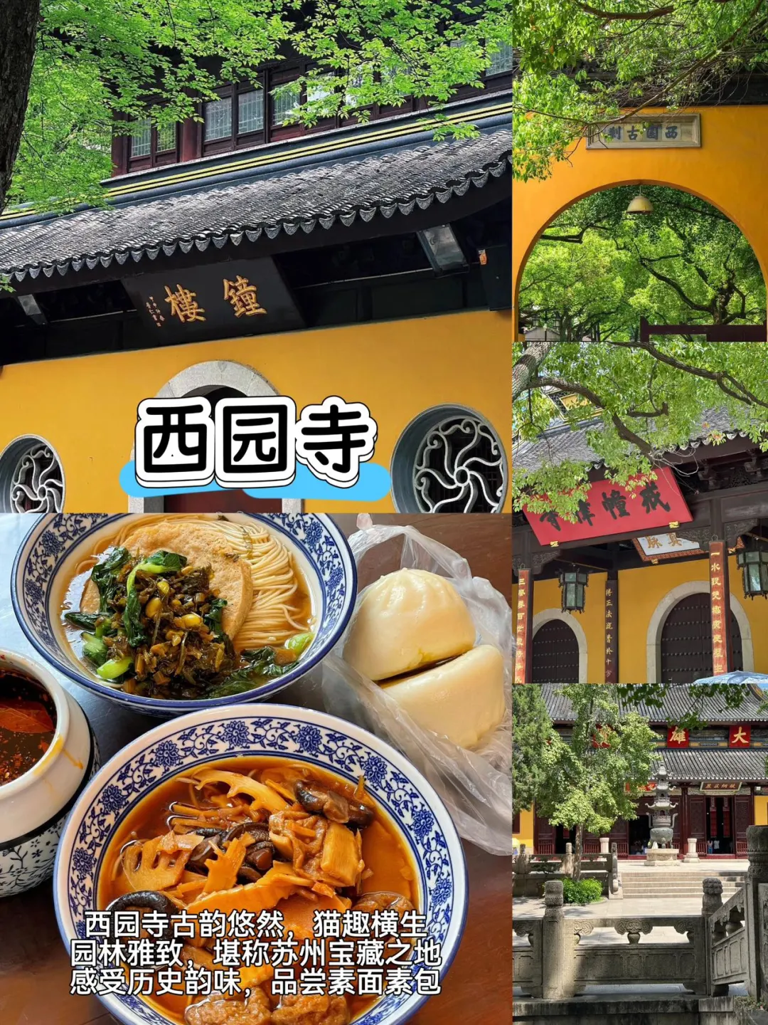 苏州📍两天一夜不走回头路保姆级逛吃攻略