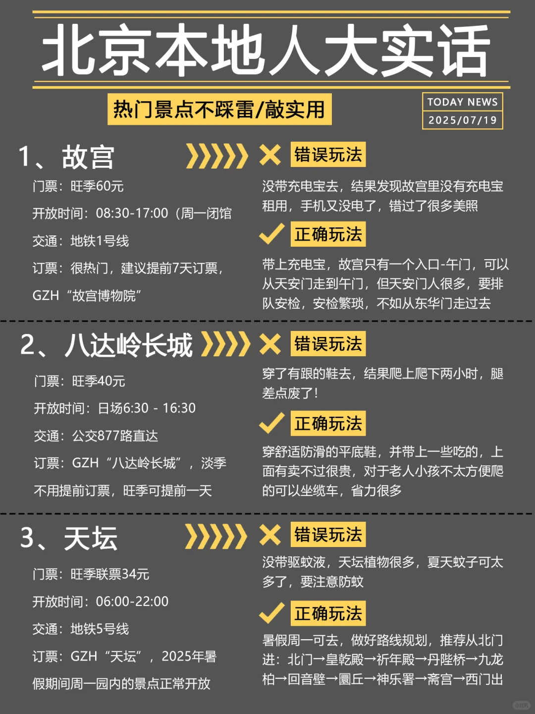 北京旅游本地人大实话❗️这么玩包不踩坑