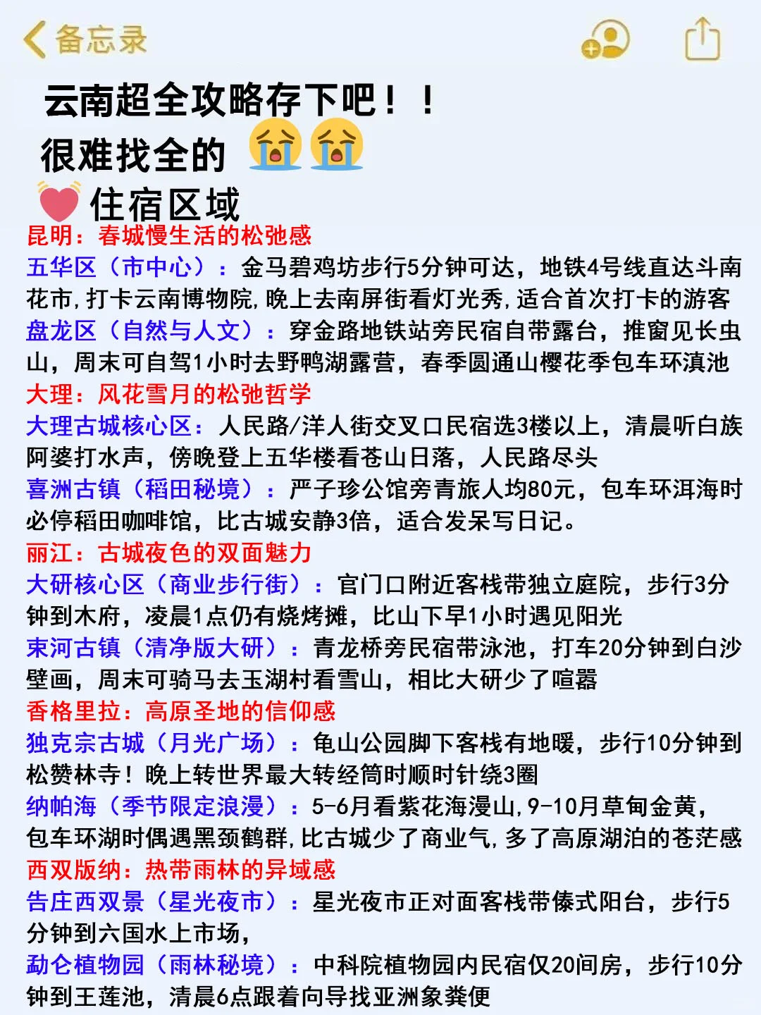 请听劝。。8-9月去云南的姐妹们（认真看完