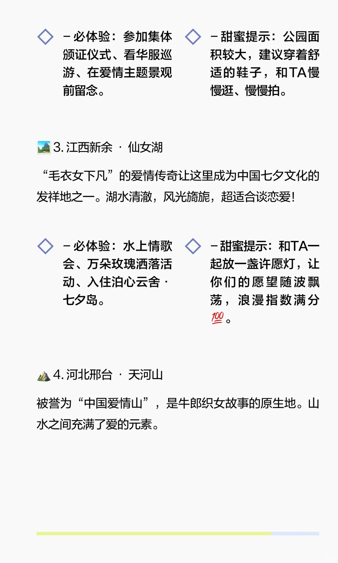 🌟💏 国内浪漫旅行地TOP5｜和TA一起奔