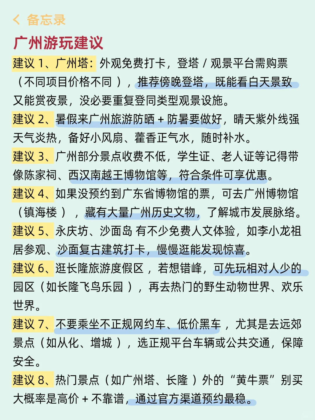 去了广州7次的攻略😤能帮一个是一个