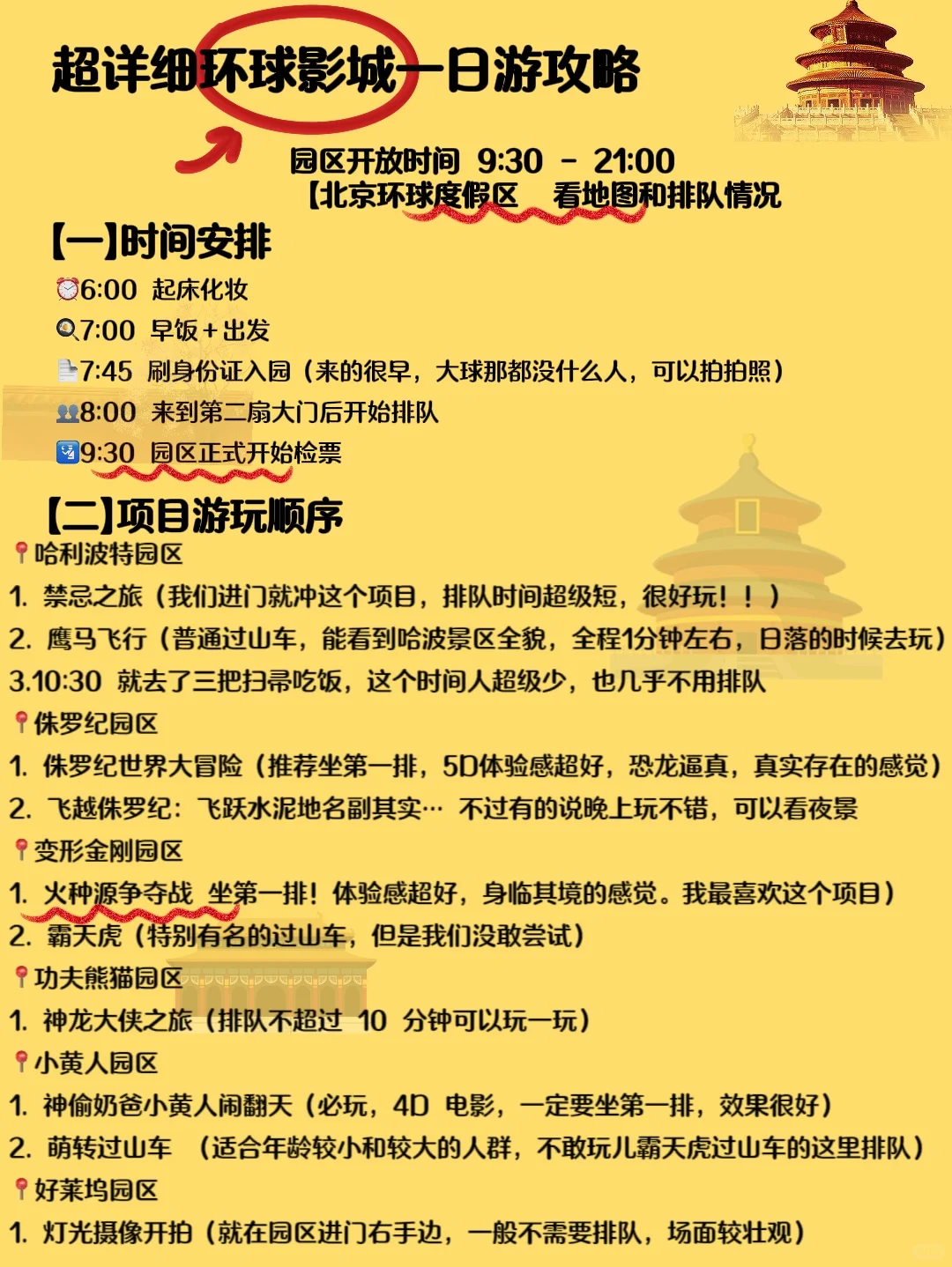 北京｜无广版✅懒人旅游攻略（含环球影城攻略
