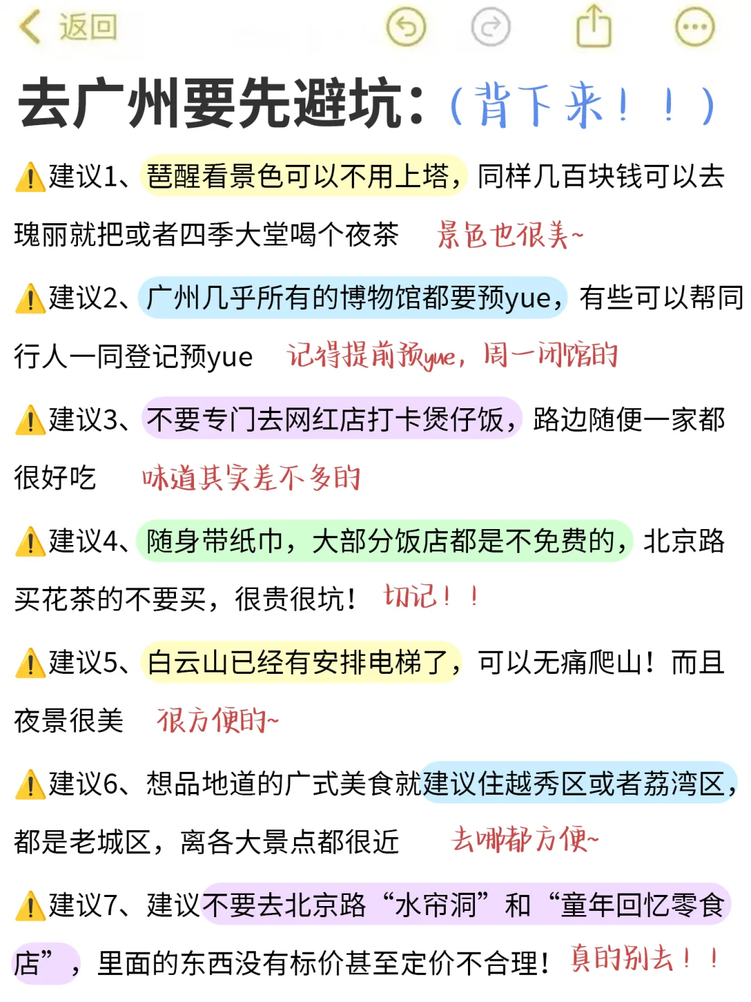 去广州前，听点不一样的大实话…