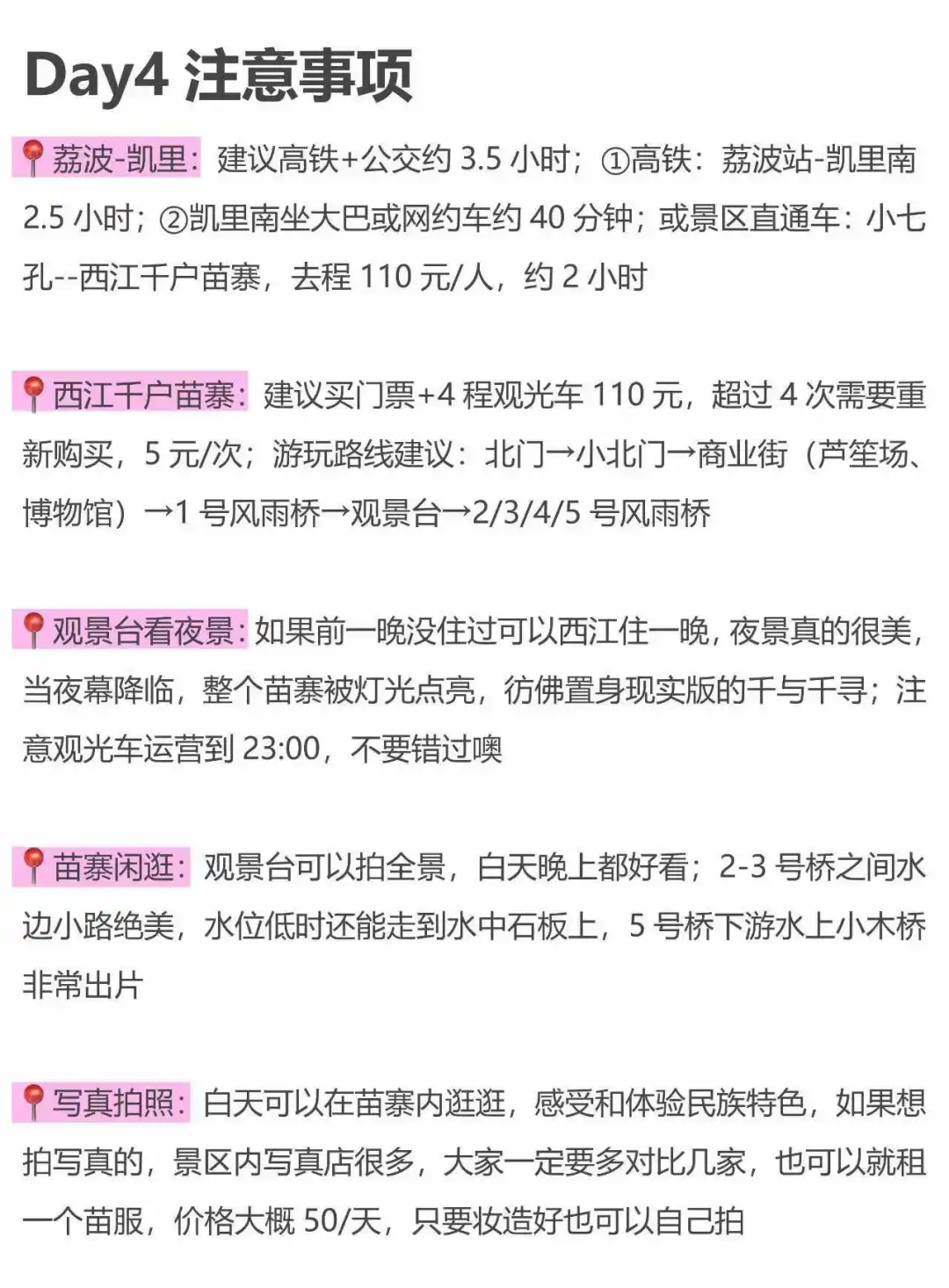 被自己做的贵州旅游攻略满意到睡不着。。。