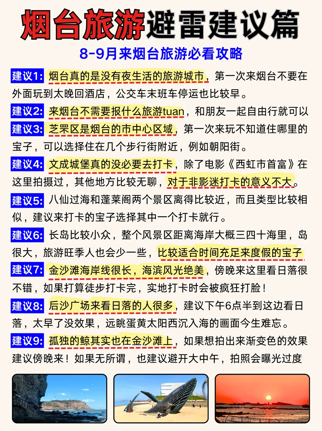 一眼秒懂烟台旅游地图🔥景点玩法➕美食
