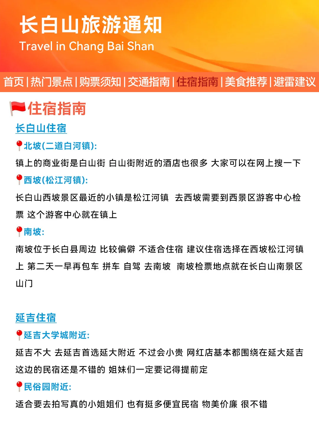 长白山旅游通知！幸好提前看到😭找不到更全