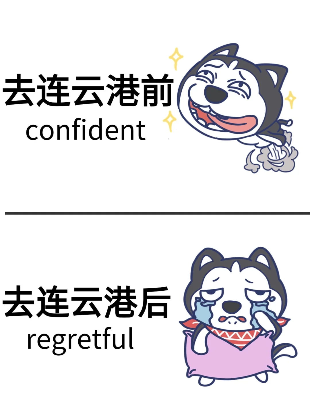 去连云港之前怎么没人告诉我😭超全避雷