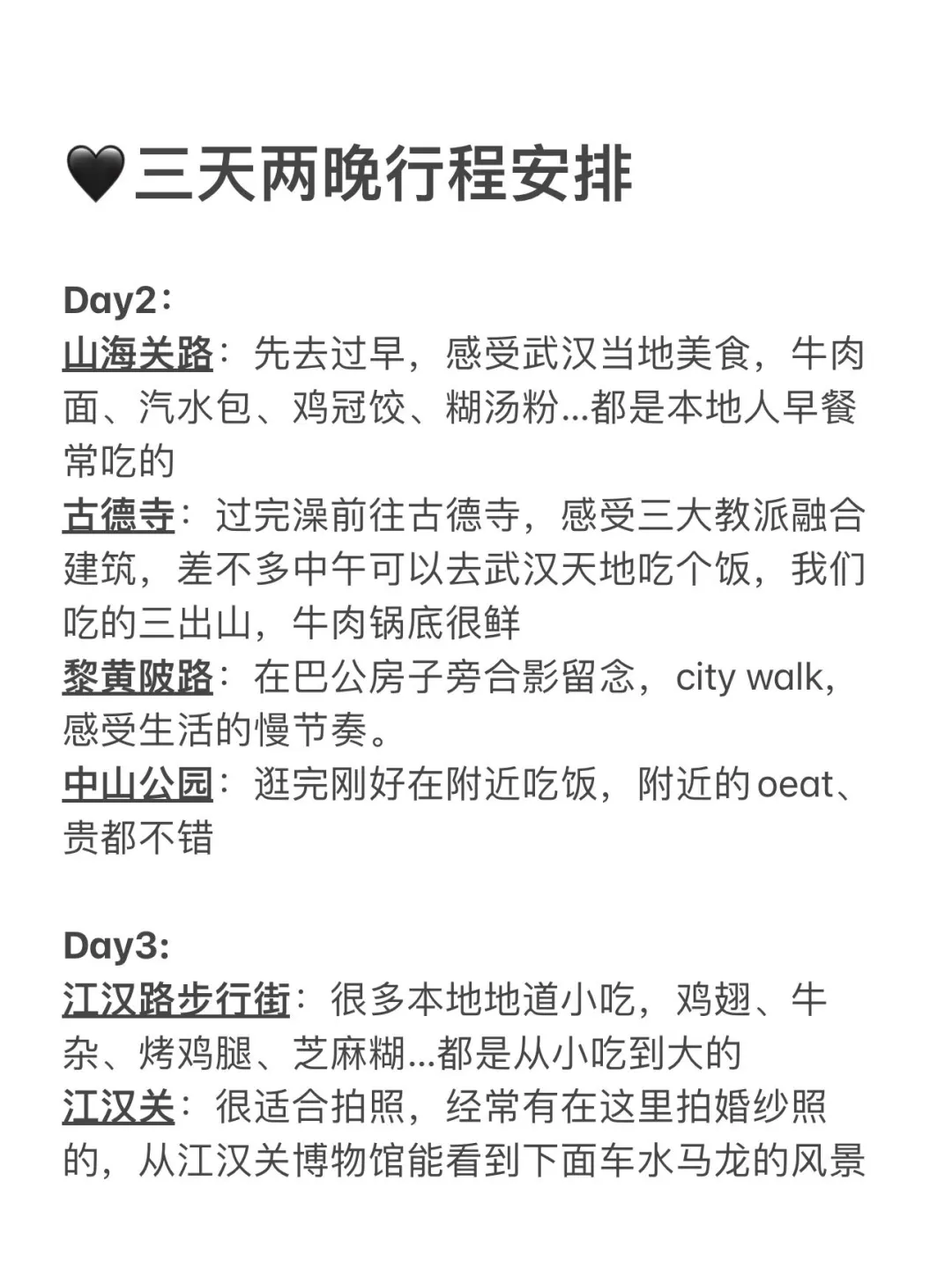 来武汉！！记住这五个不要！！