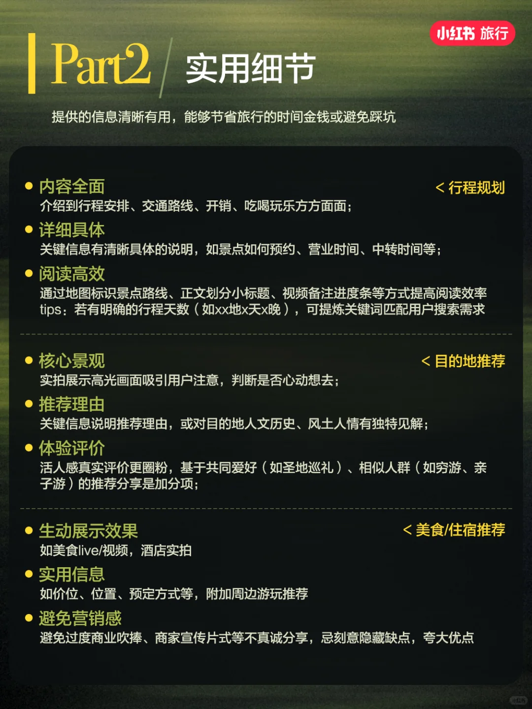 第2课，观众想要什么样的旅游攻略？