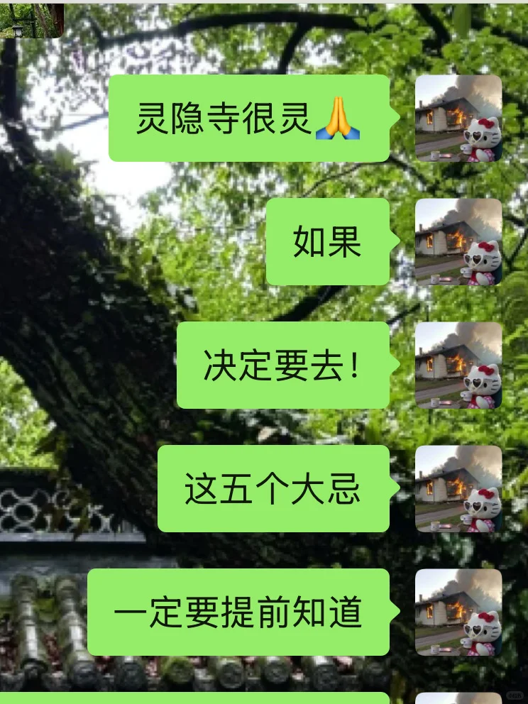 灵隐寺很灵！！！但去之前一定要注意⚠️