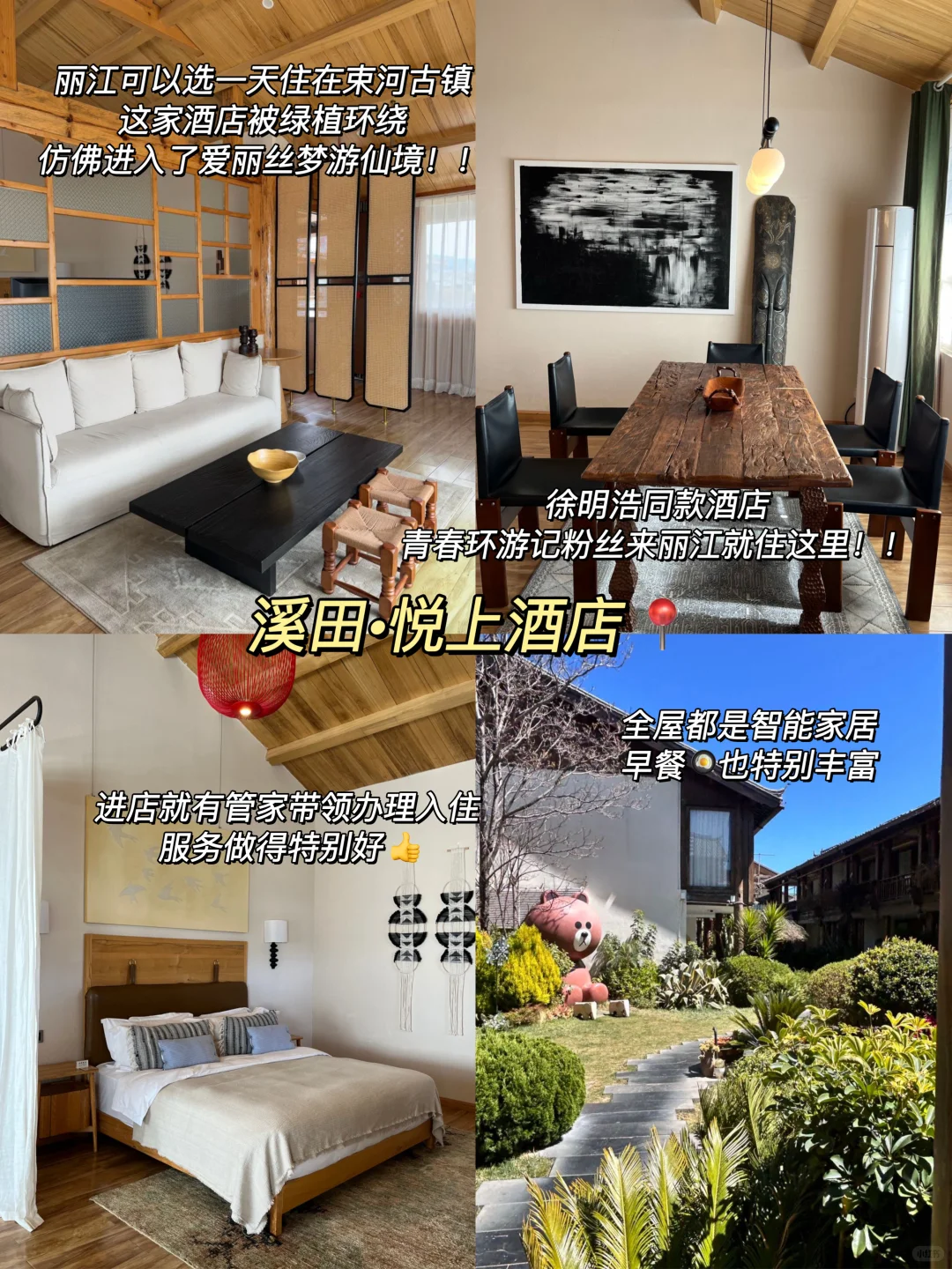 对自己熬夜做的丽江攻略满意得睡不着…😭