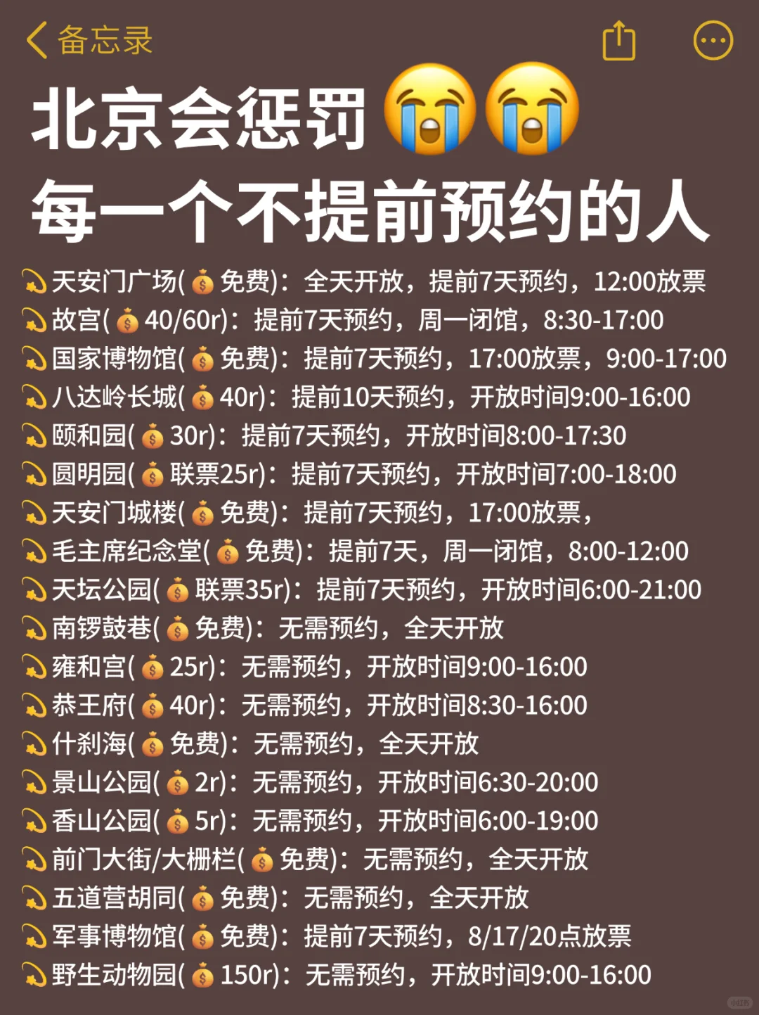 听劝🙏！北京会惩罚每个不预约就去的人…