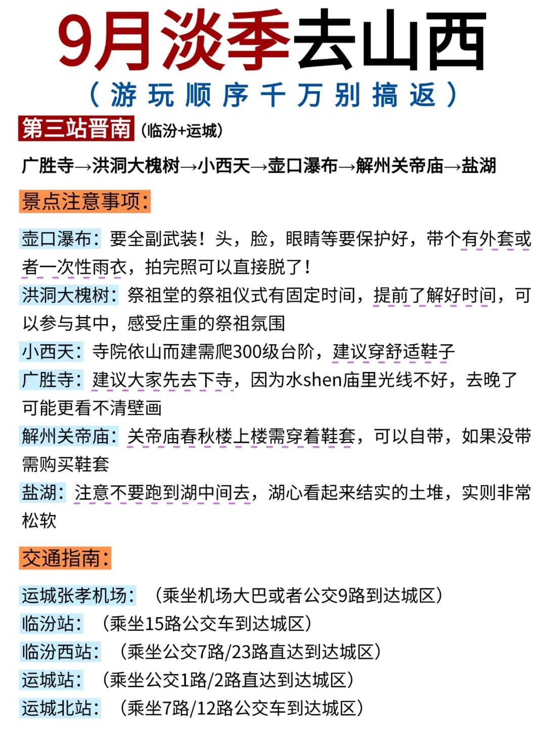 ✅9月淡季来山西旅游♥不踩雷的旅游攻略