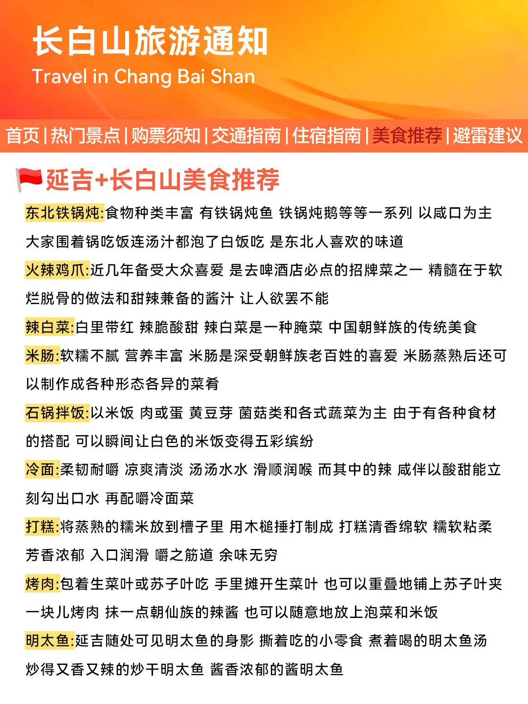 长白山旅游通知！幸好提前看到😭找不到更全