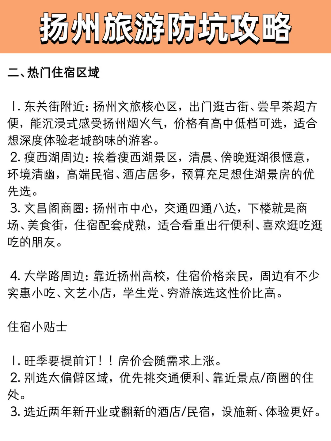 刚从扬州回来被坑惨了！😭怒做的旅游攻略…
